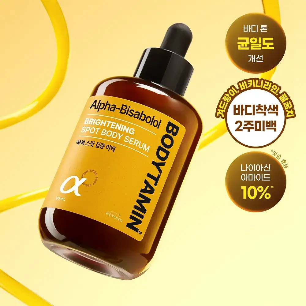 [NEW] 비욘드 바디타민 알파 브라이트닝 스팟 바디 세럼 80ml